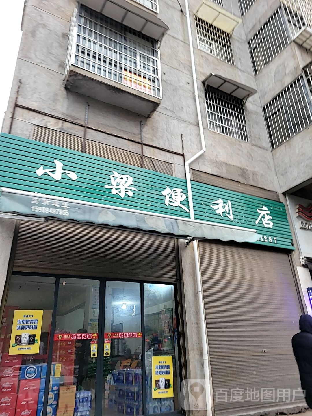 小梁便利店