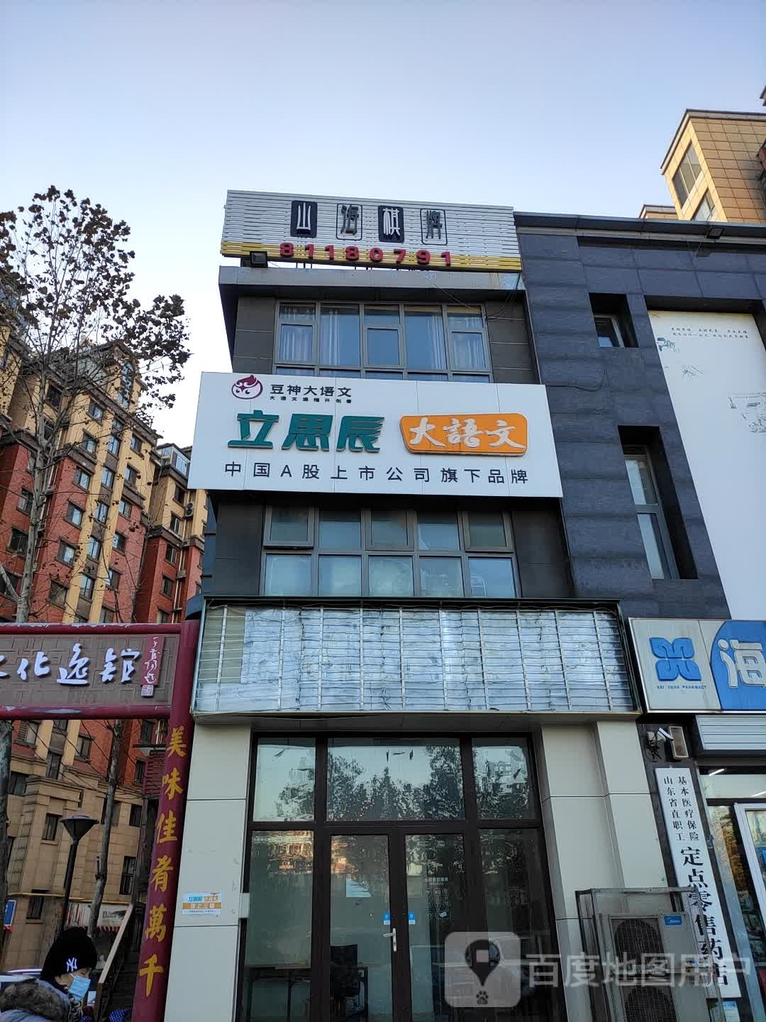 山海棋牌(洪山路旗舰店)