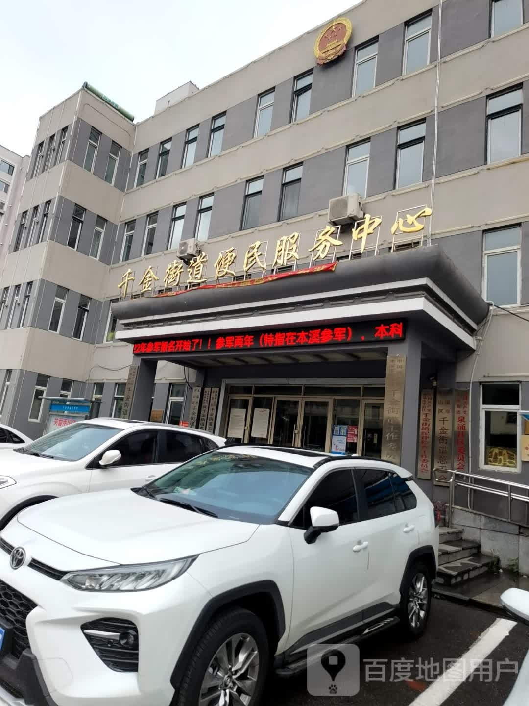 千金街道便民服务中心