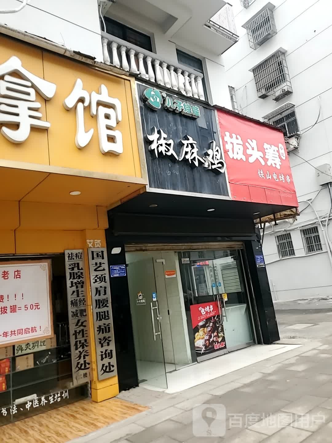 筹头缘巍拔小吃