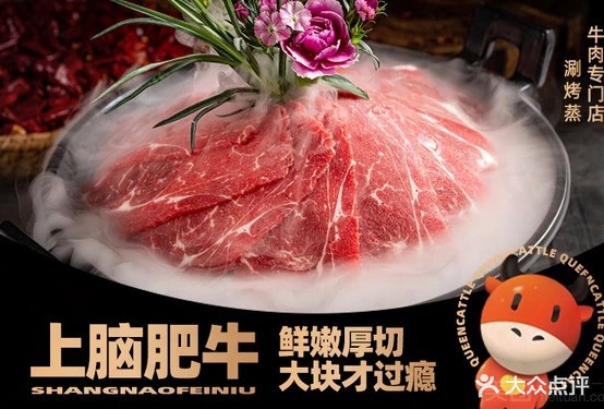 牛上王涮烤蒸牛肉专门店(东营店)