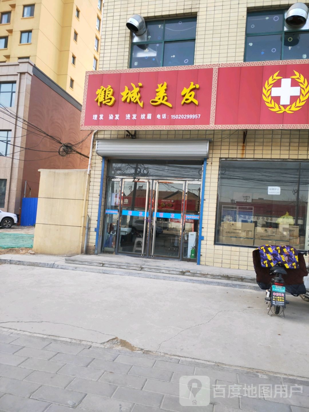 鹤城美发