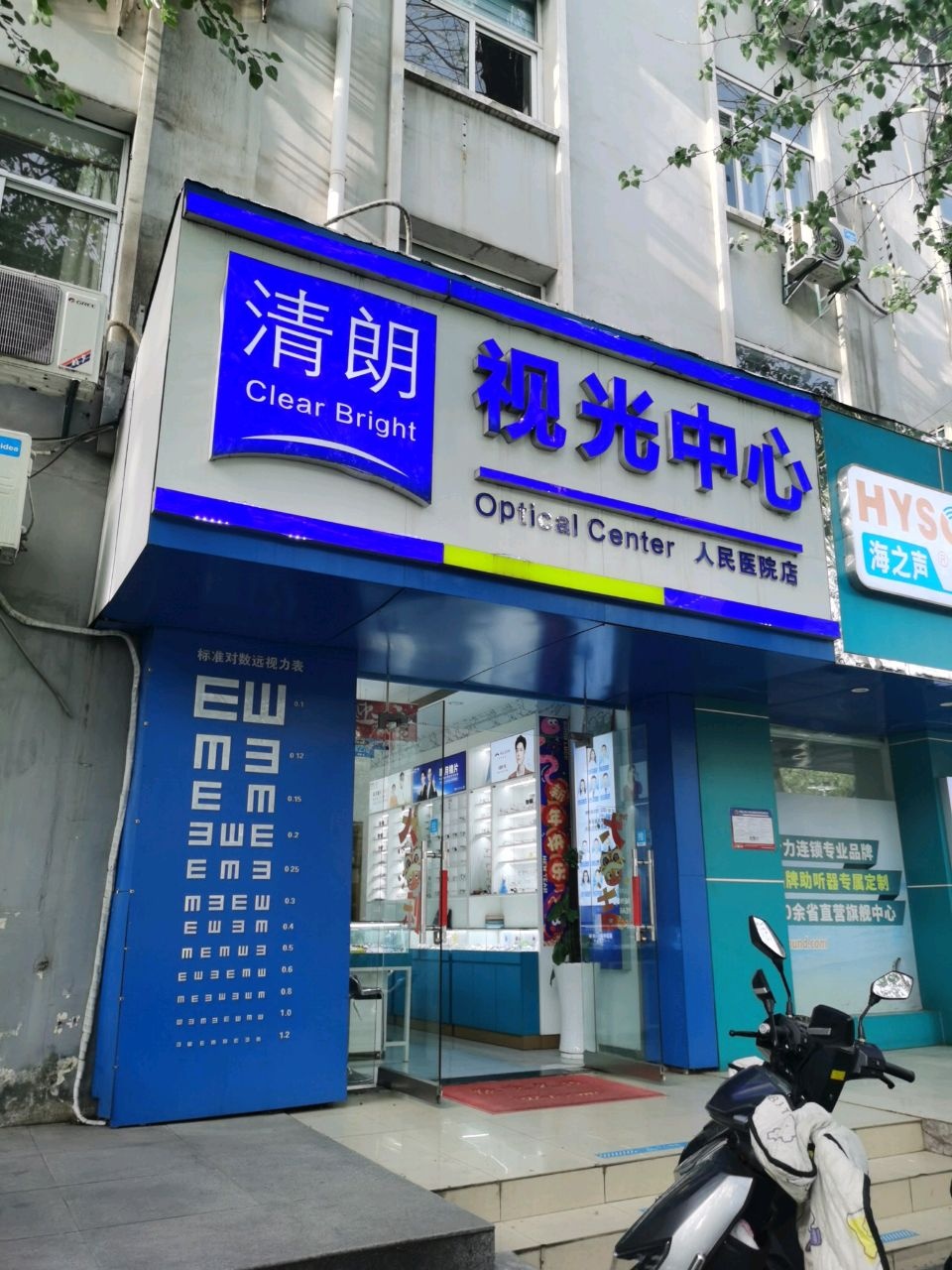 清朗视光中心(人民医院店)