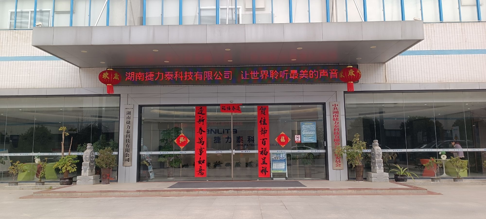 湖南捷力泰科技有限公司