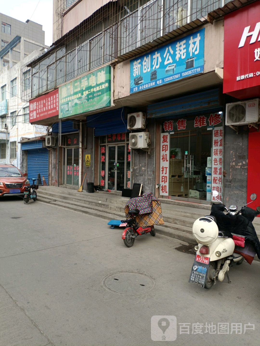 建飞二手电脑办公设备