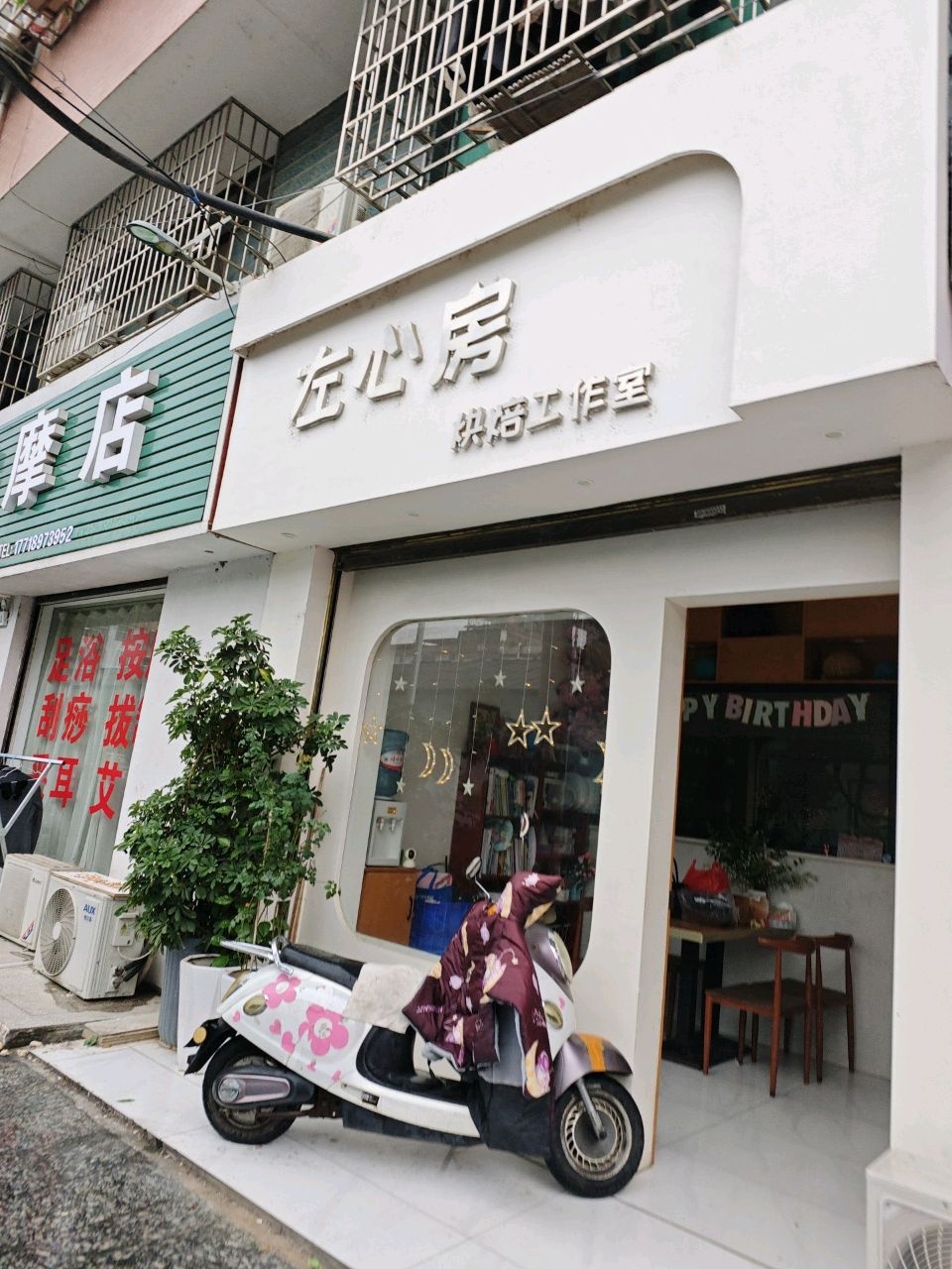 舒心按摩店