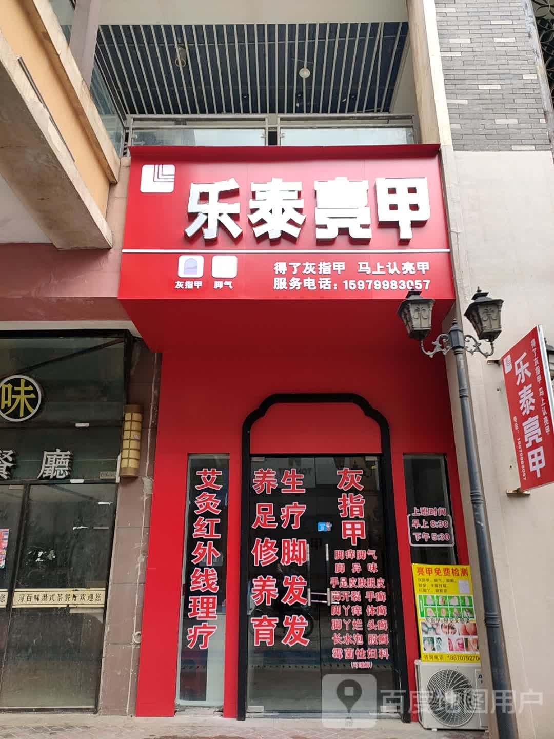 乐泰亮甲(万达广场九江店)