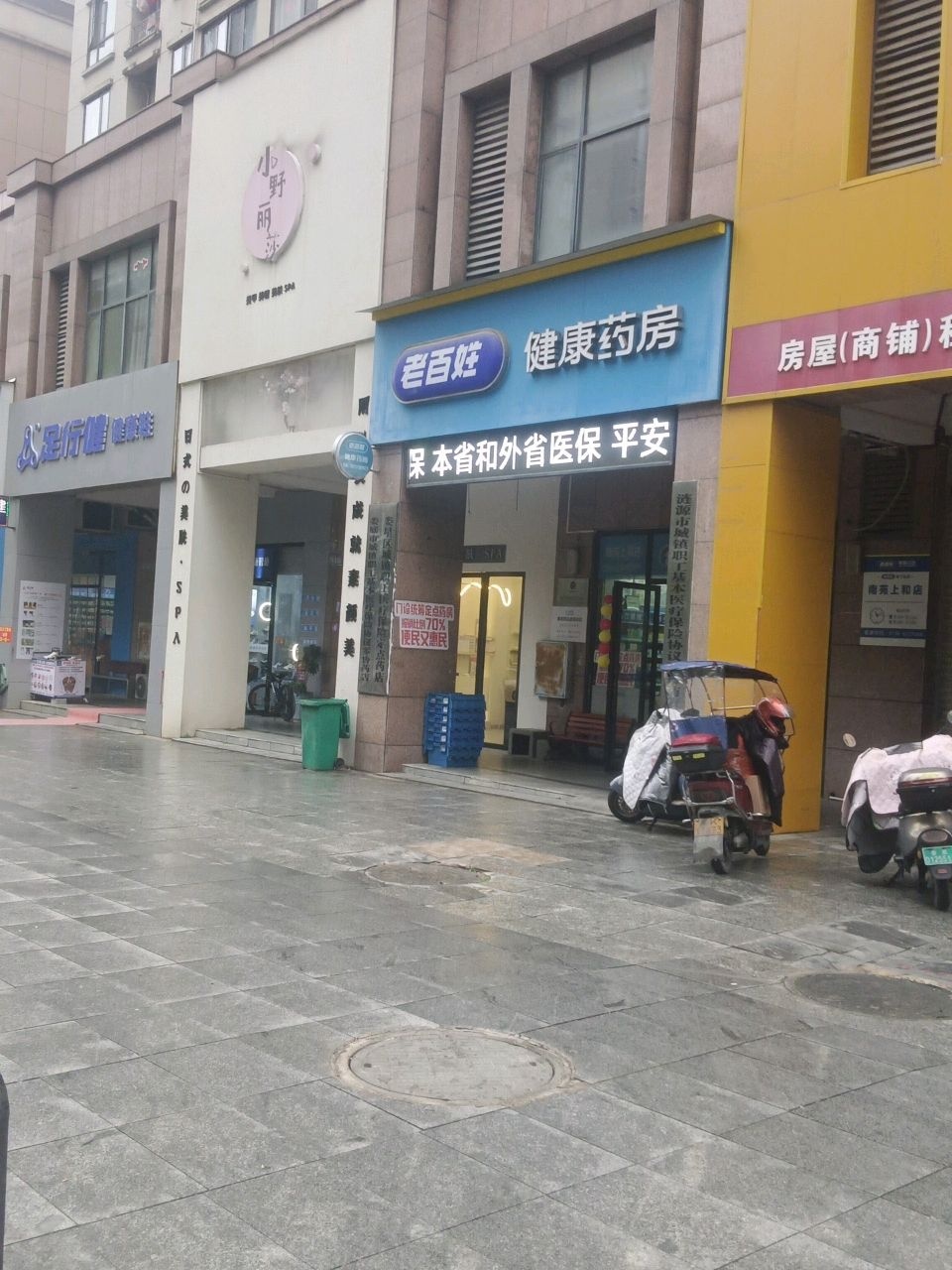 小野丽莎日式美肤·SPA管理社(南苑上和2期店)