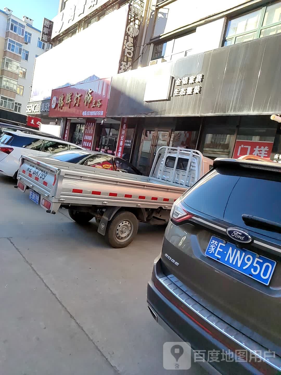 锦辉灯饰卫浴