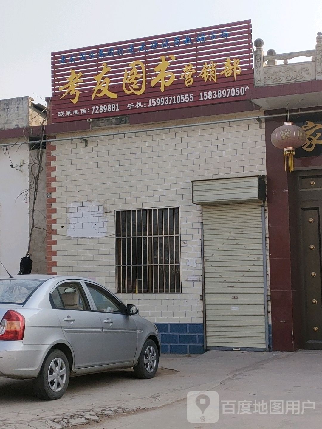 考友图书营业部