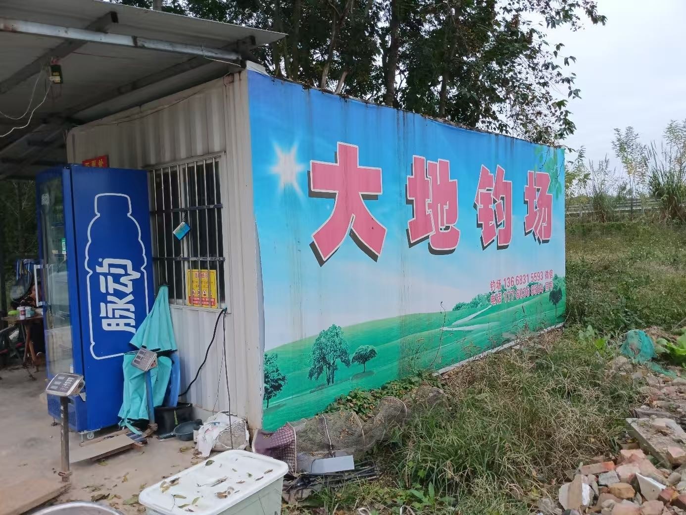 大地钓场