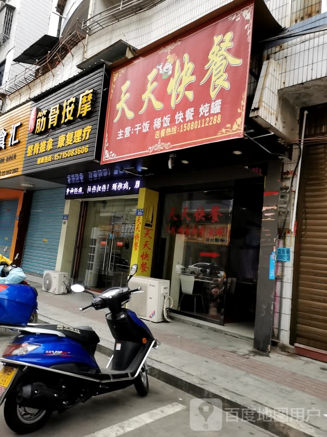 正康筋骨按摩