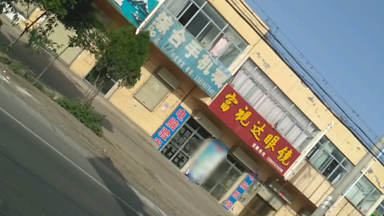 富视达眼睛