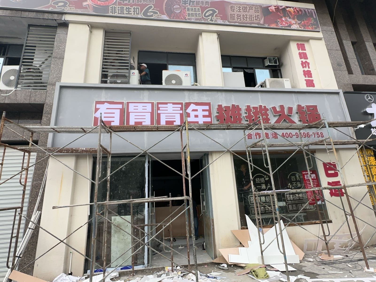 有胃青年摊摊火锅(铜陵店)