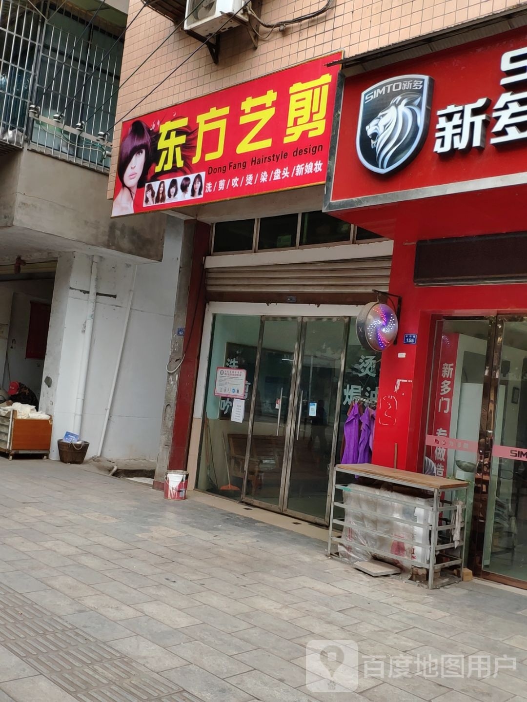 东芳艺剪(中行路店)