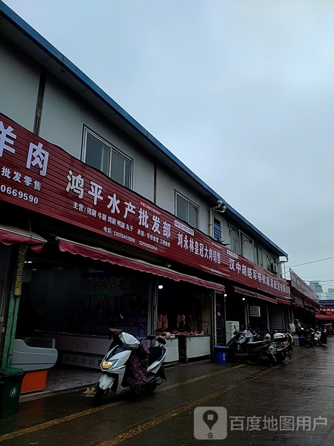 鸿平水产批发部