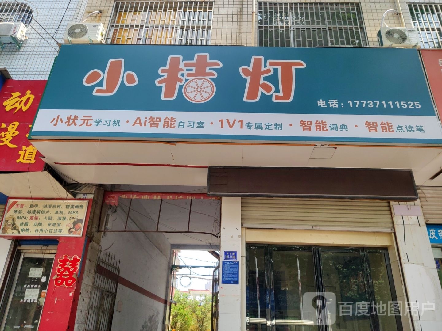 荥阳市小桔灯(万山路店)