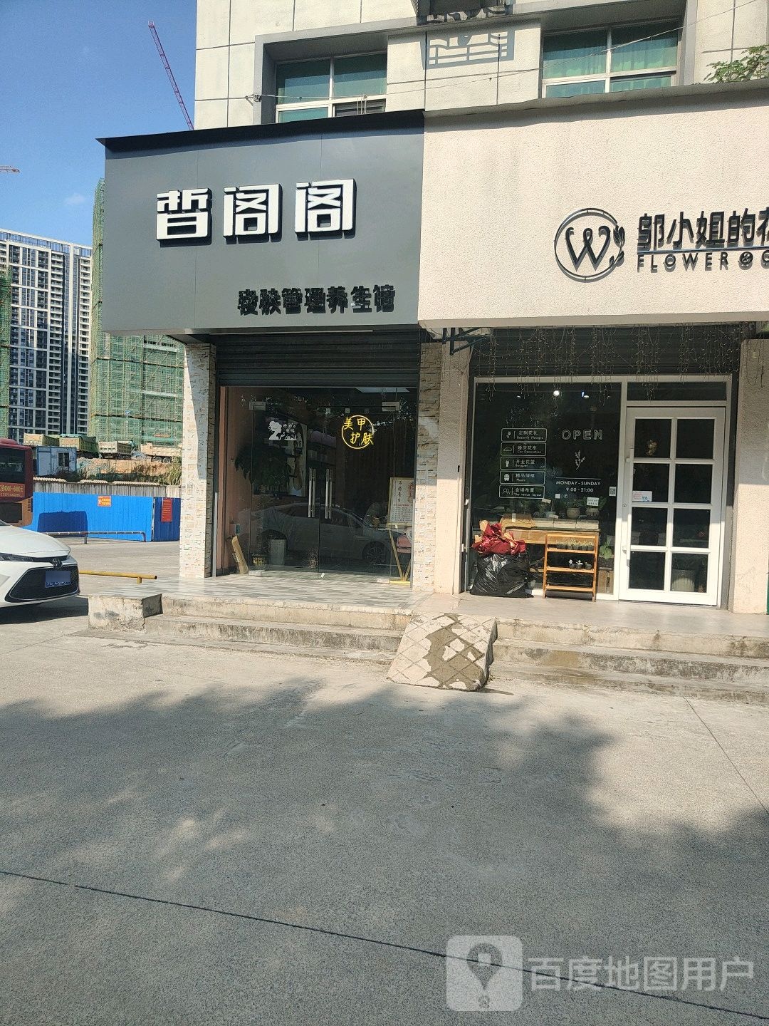 邹小姐的花店