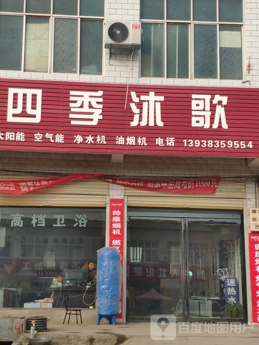 四季沐歌(通明路店)