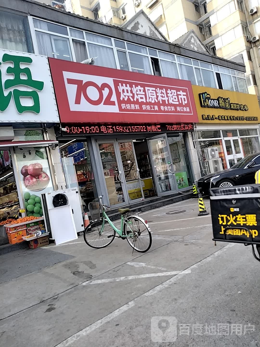 702烘焙原料超市(郭大里建科楼店)