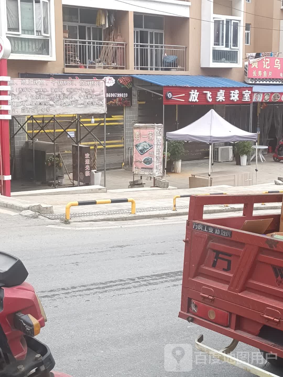 放飞桌球