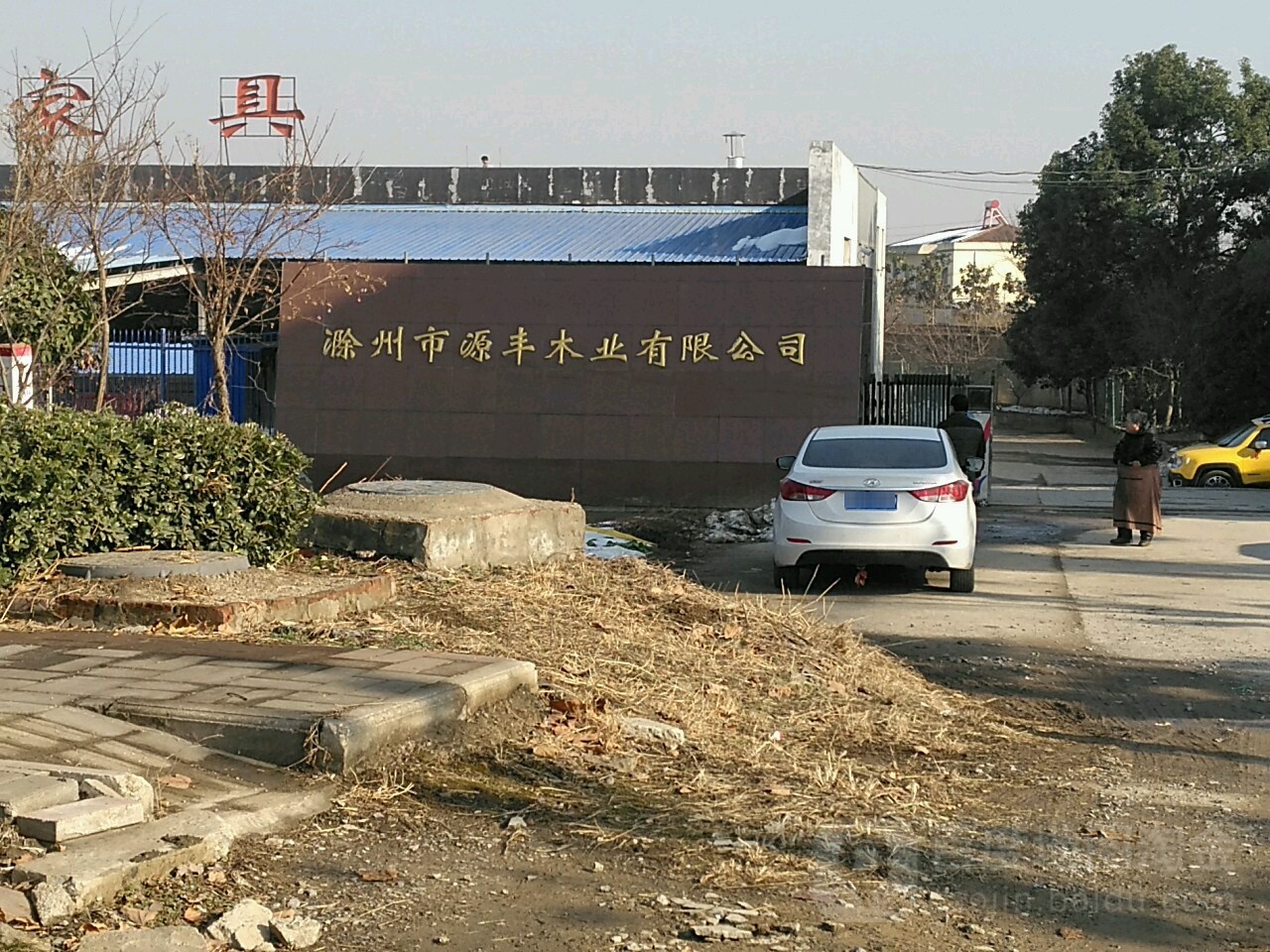 滁州市源丰木业有限工司