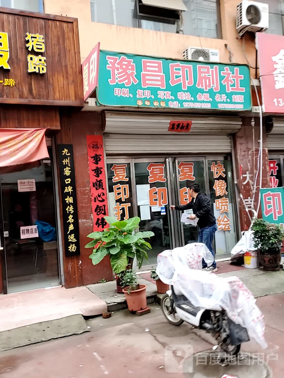 豫昌印书社