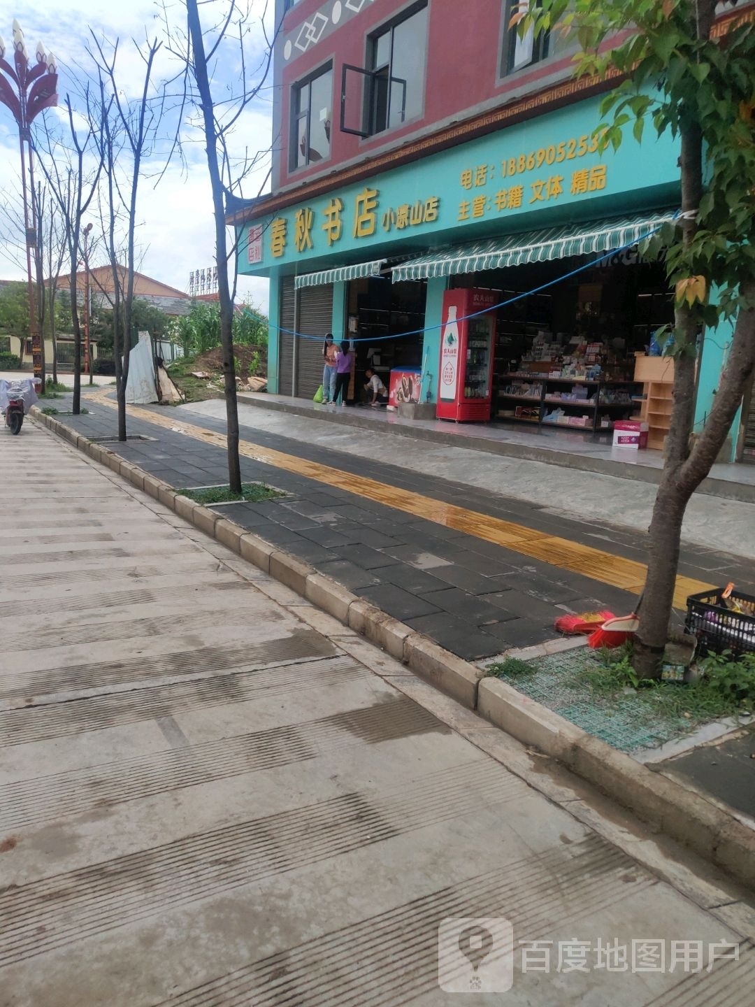 春秋书店(小凉山店)