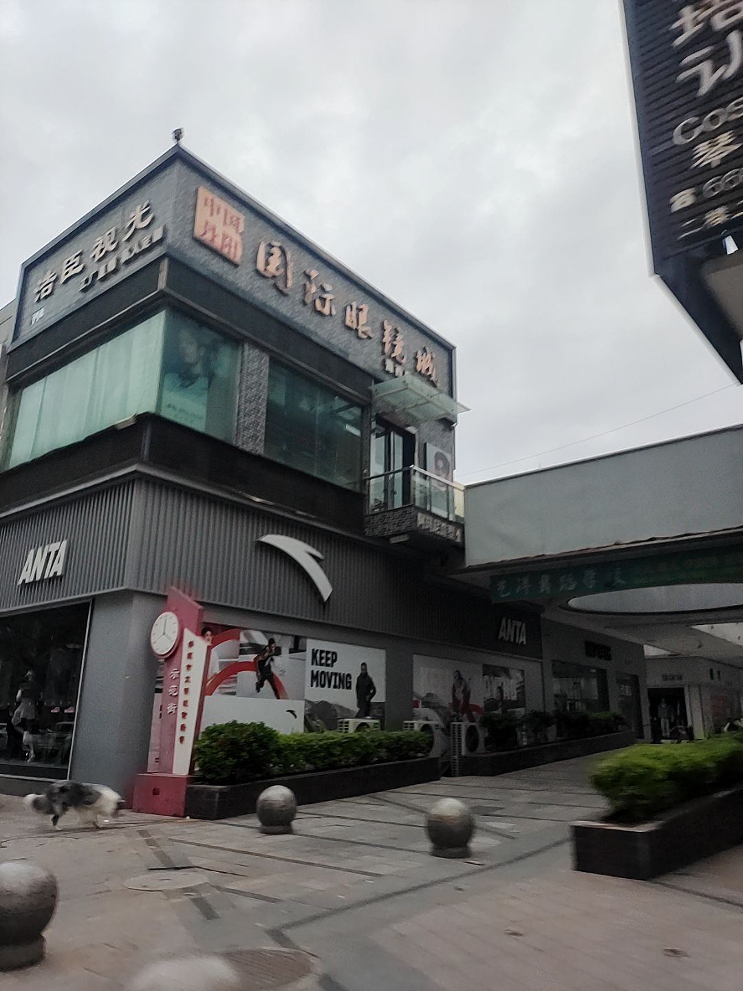 国际眼镜城