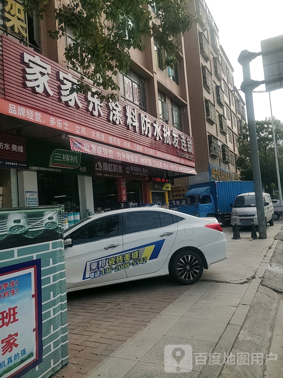 家家乐涂料防水批发连锁