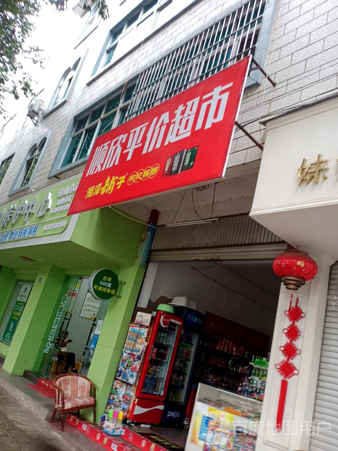 相见视力养护中心(保山总店)