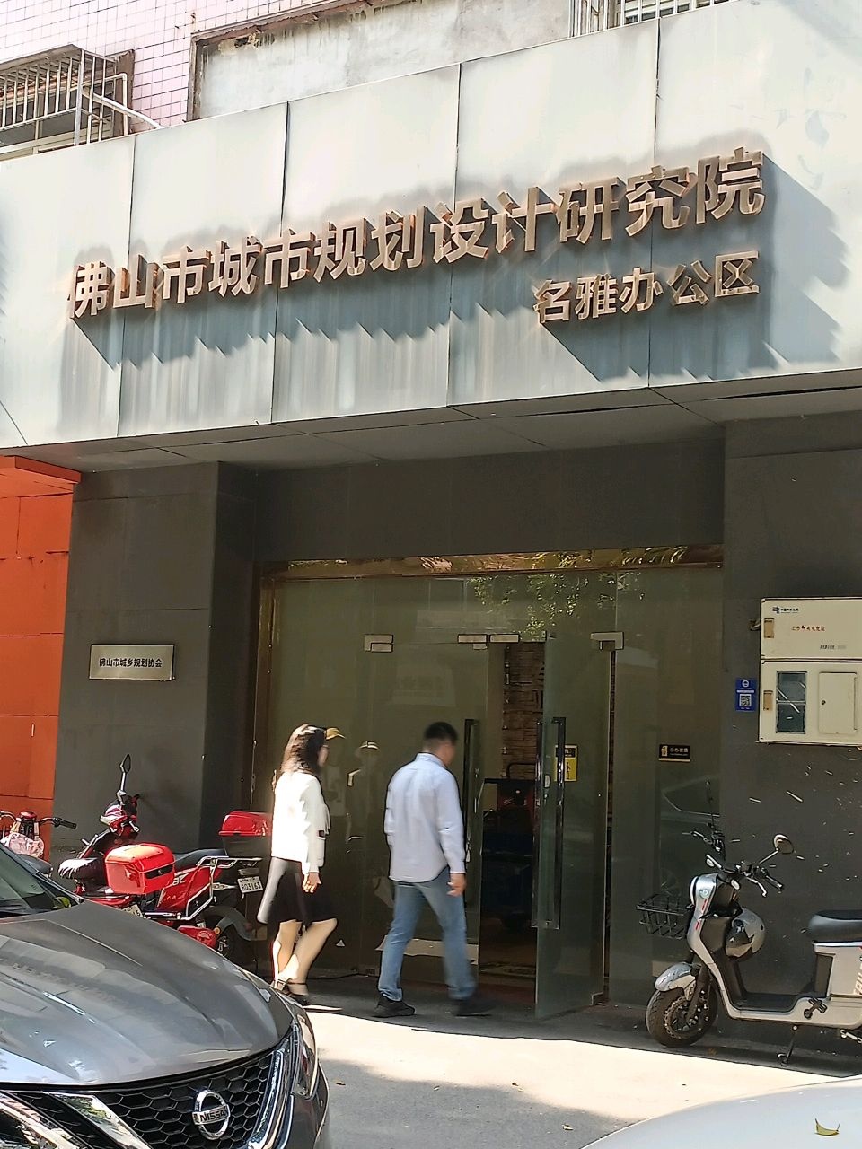 佛山市城市规划设计研究院