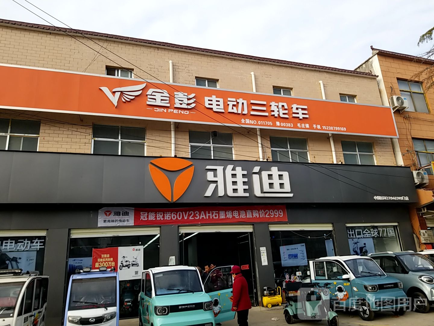 太康县毛庄镇金彭电动三轮车(迎宾路店)