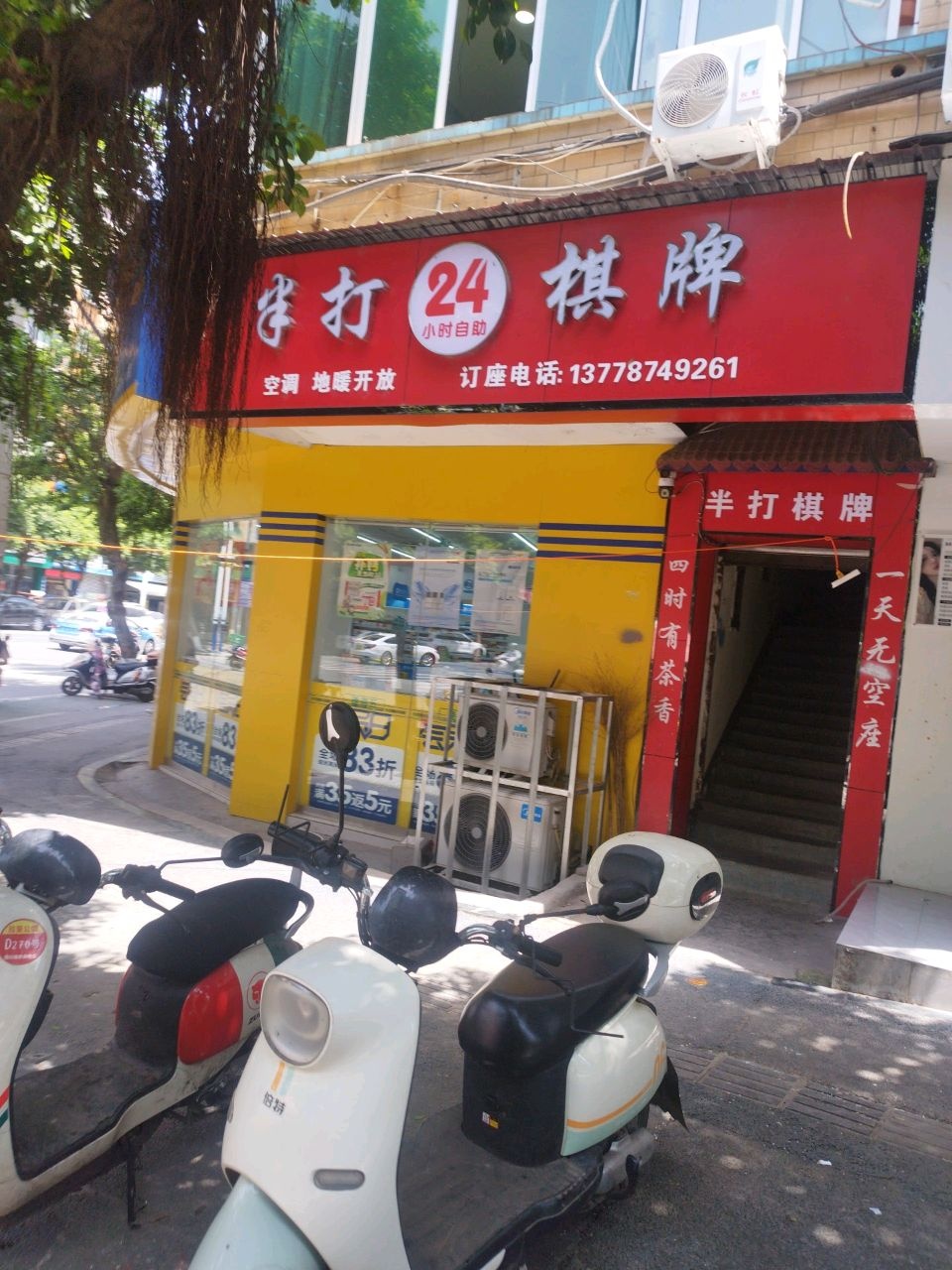 半打自助棋牌