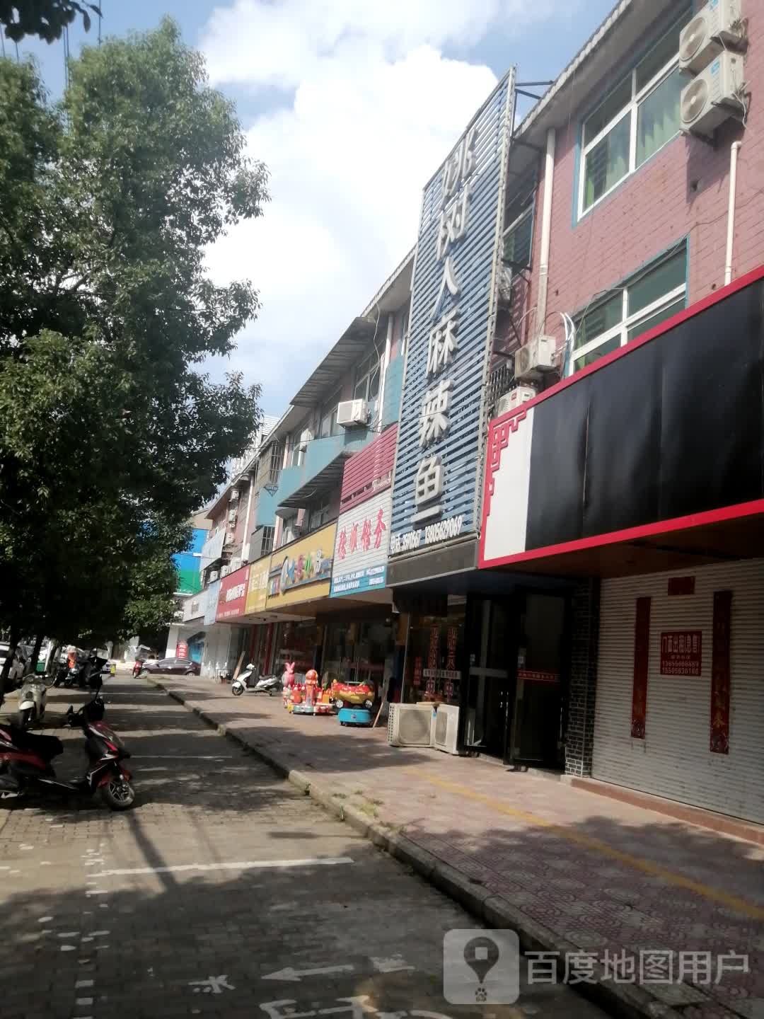 姚树人麻辣烫(朝阳路店)