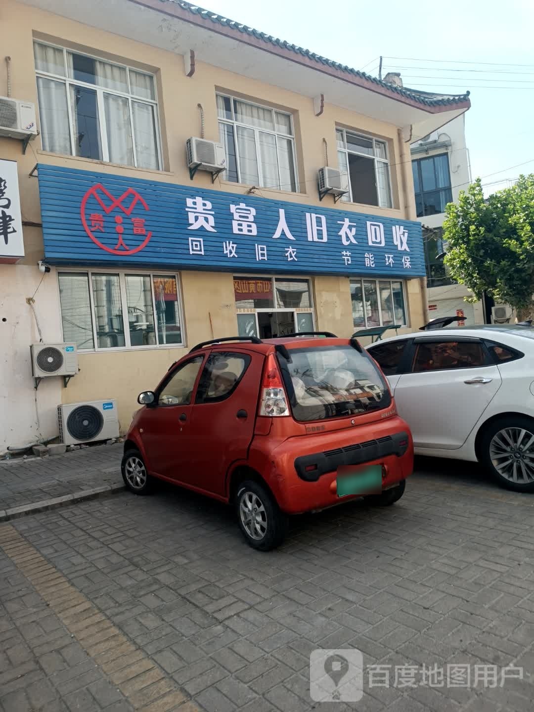 旧衣回收