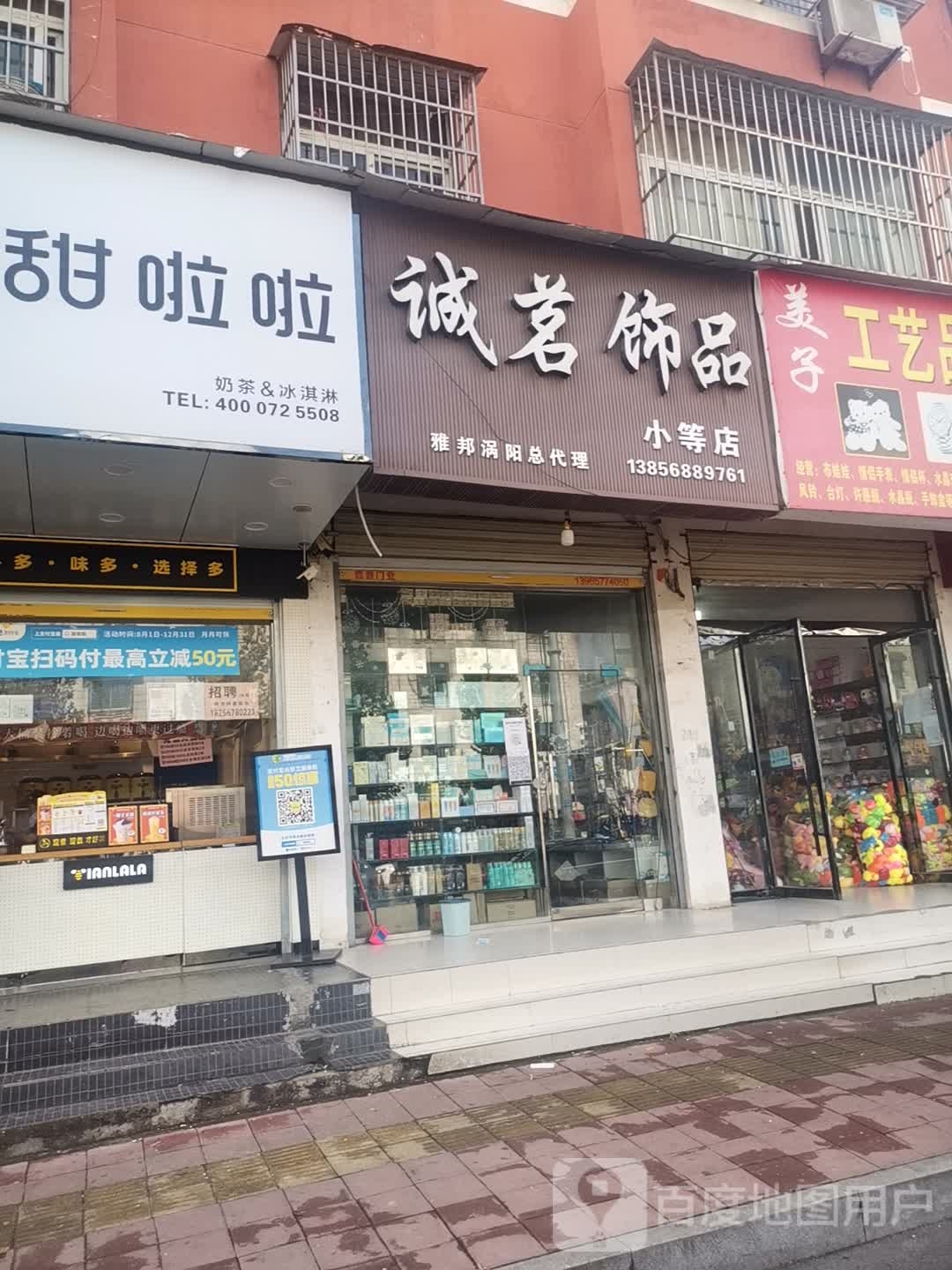 诚茗饰品(涡阳总代理)