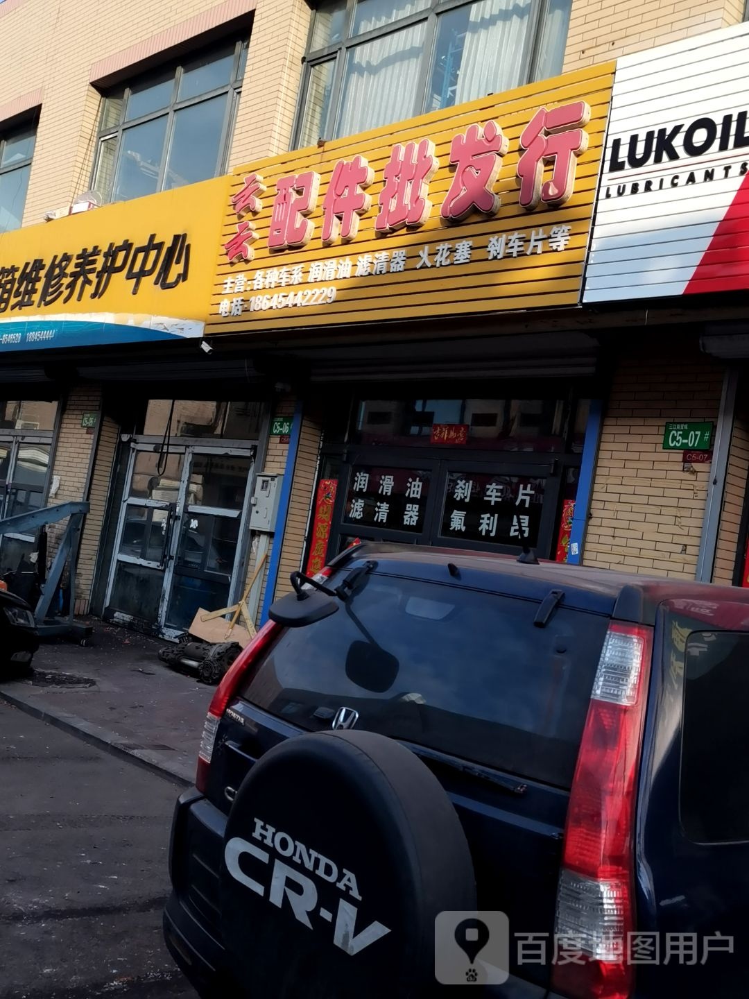 云云配件批发行