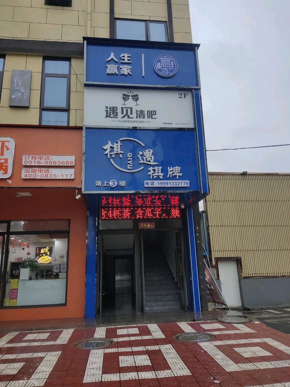 遇见清吧(幸福路店)