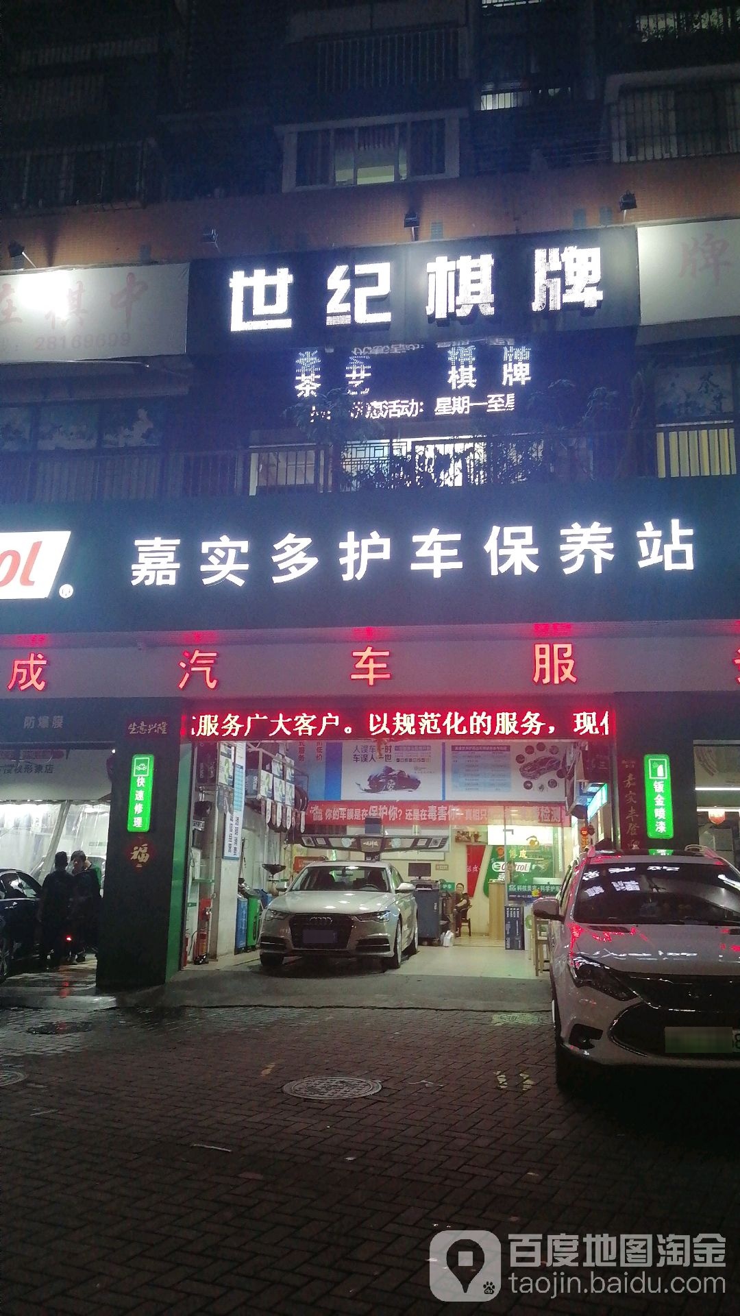 聚茗楼茶艺棋牌室(民治店)