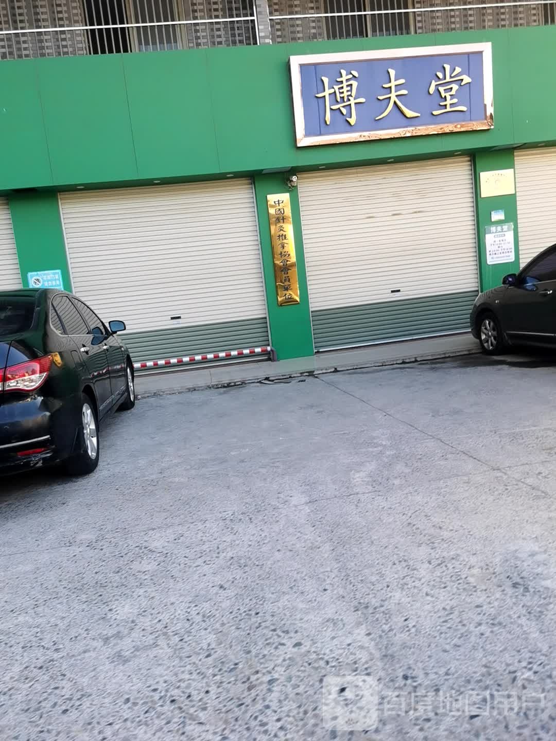 博夫堂