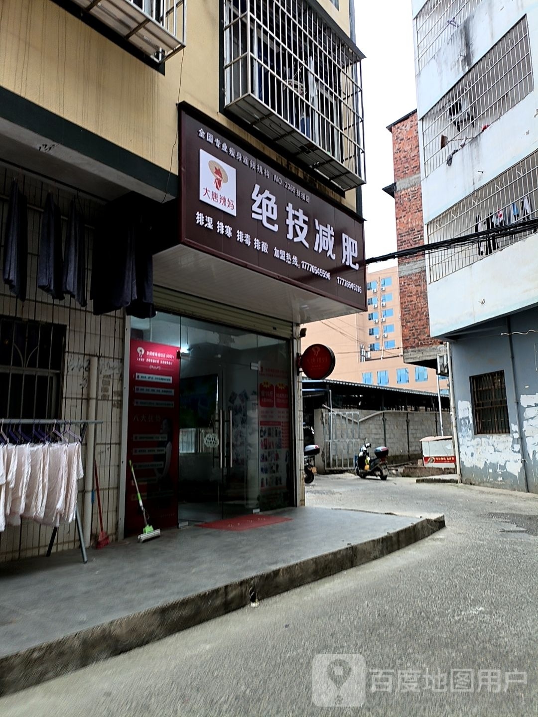 大唐辣妈绝技减肥(永安路店)