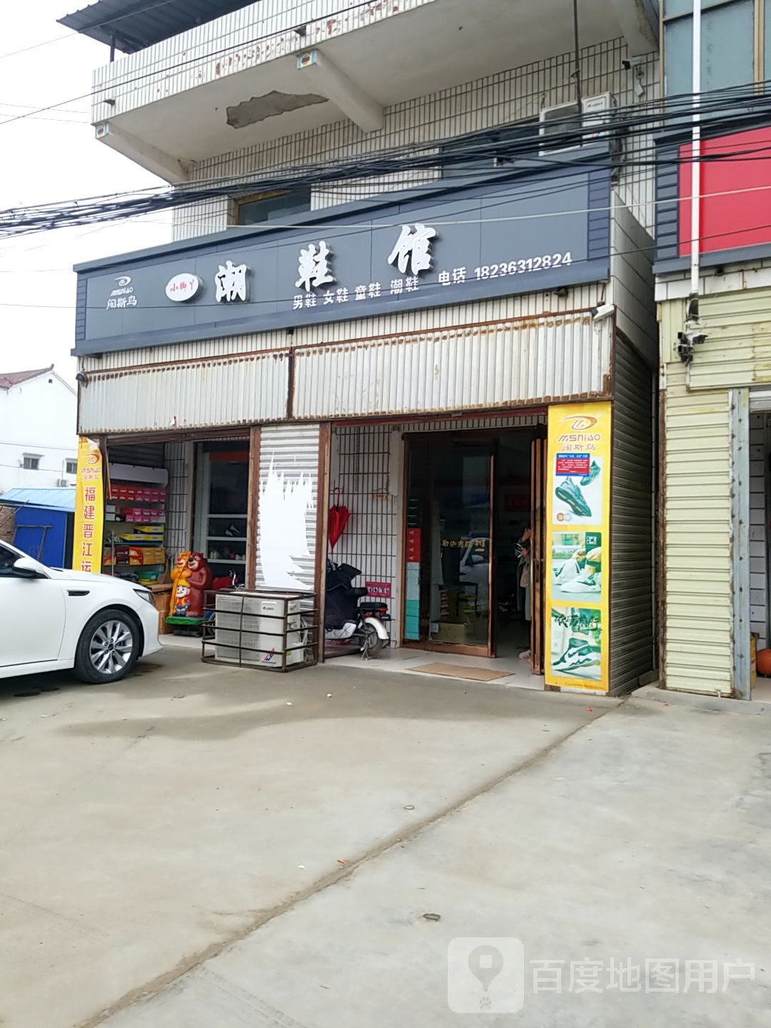 淮阳区豆门乡小脚丫潮鞋馆(S102店)