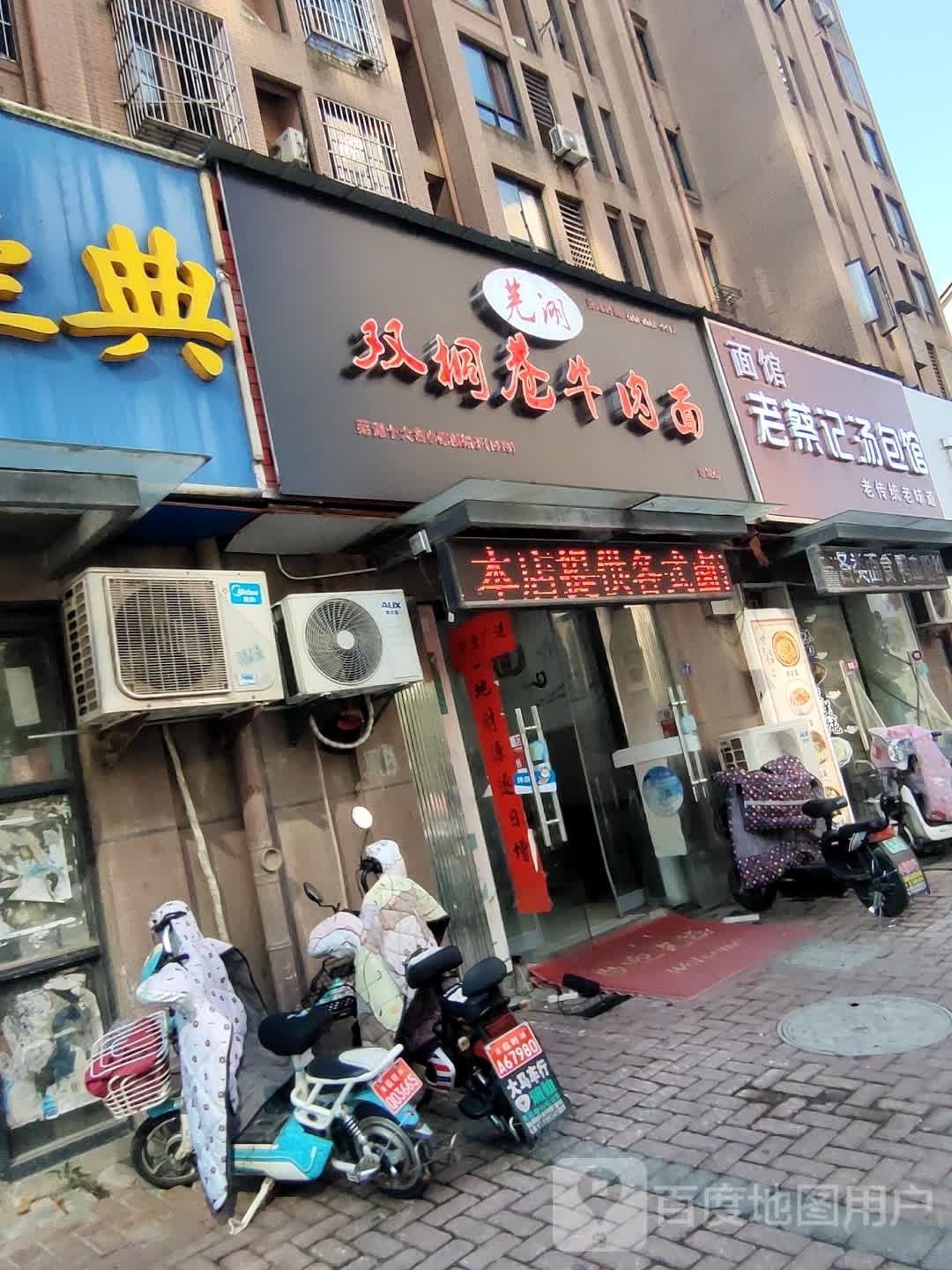 双桐巷牛肉面(凯旋路店)