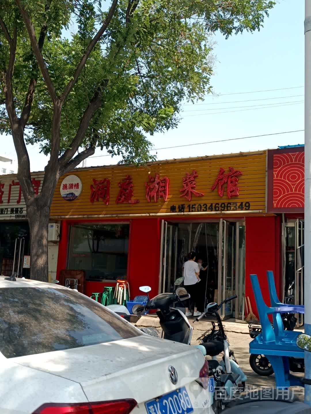漁湘情洞庭湘菜