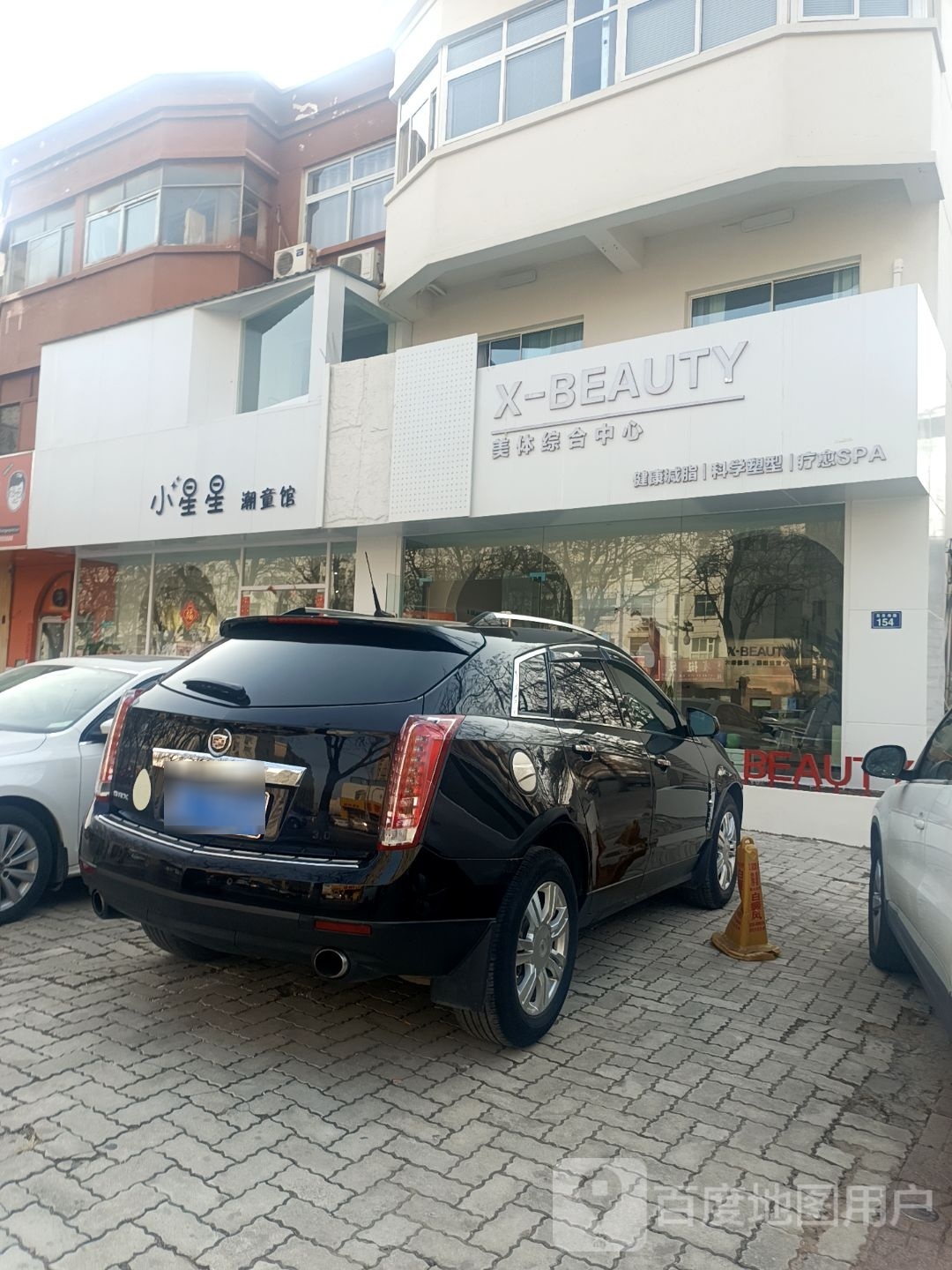 X-BEAUTY美体综合中心