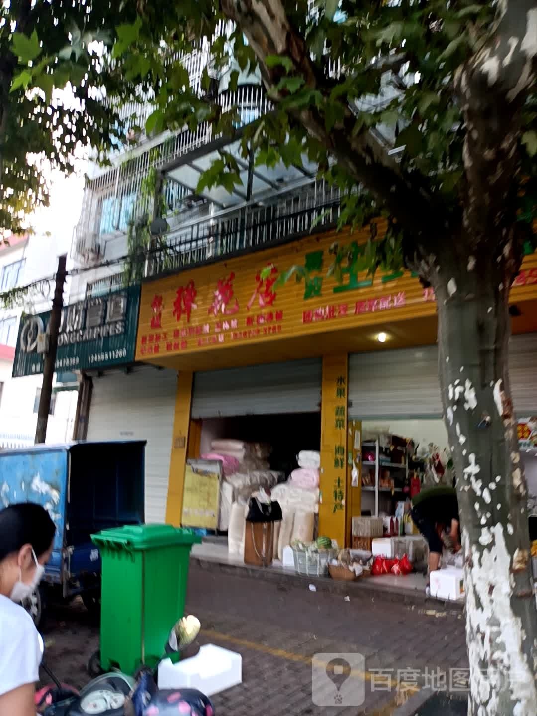 靓暖弹花店