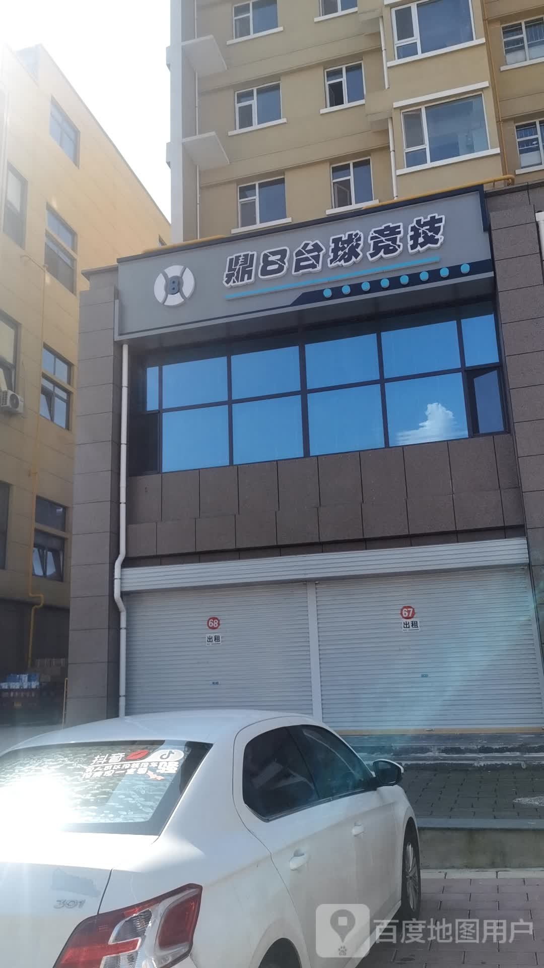 鼎8台球竞技