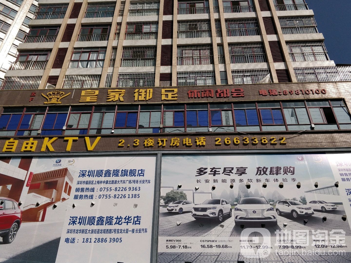 皇家御足休闲都汇(宝龙大厦店)