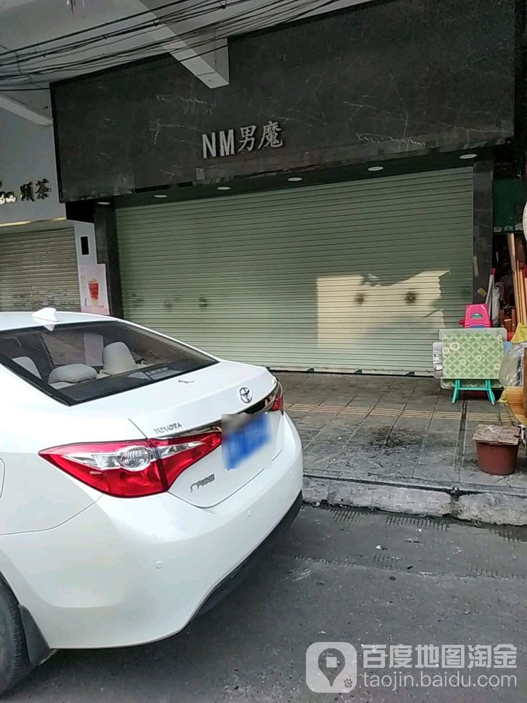 南魔